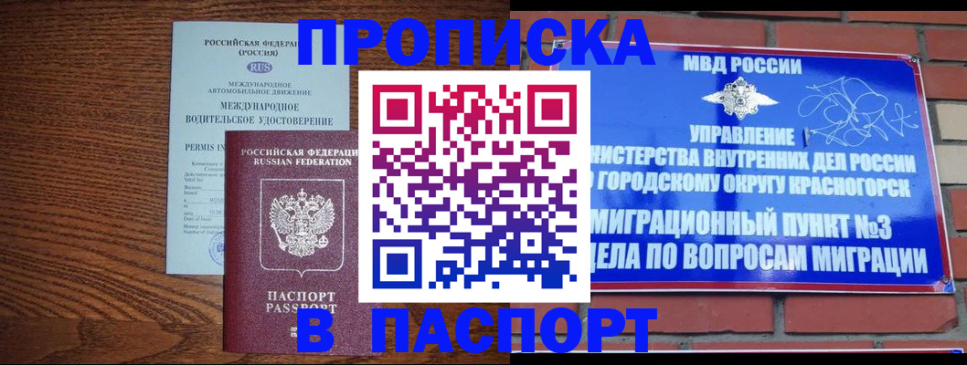временная регистрация в квартире в Рассказово
