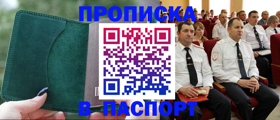 прописка регистрация в Рассказово